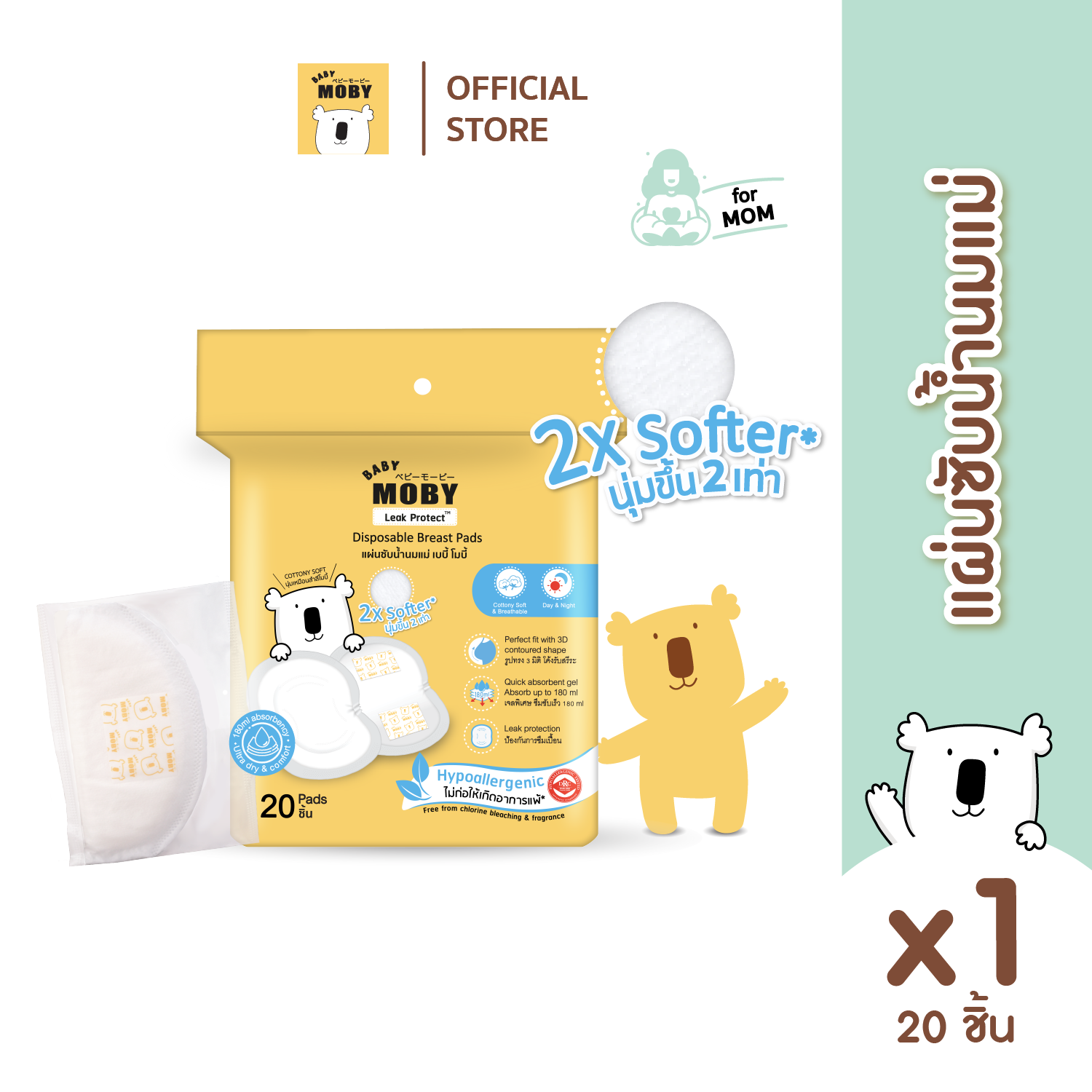 Baby Moby แผ่นซับน้ำนมแม่ 20 ชิ้น/ห่อ (1 ห่อ) ราคา 98 บาท*ส่งฟรี
