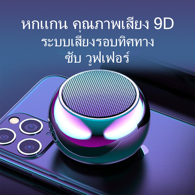 ดูภาพ ลำโพงบลูทูธ MINI003 ลำโพงซับวูฟเฟอร์พกพากันน้ำ แบตอึด เสียงดัง bluetooth speaker ลำโพงเบสหนักๆลำโพงบลูทูธเบสรับประกันร้าน 3 เดือน <br/>เพิ่มเติม ลำโพงบลูทูธ MINI003 ลำโพงซับวูฟเฟอร์พกพากันน้ำ แบตอึด เสียงดัง bluetooth speaker ลำโพงเบสหนักๆลำโพงบลูทูธเบสรับประกันร้าน 3 เดือน