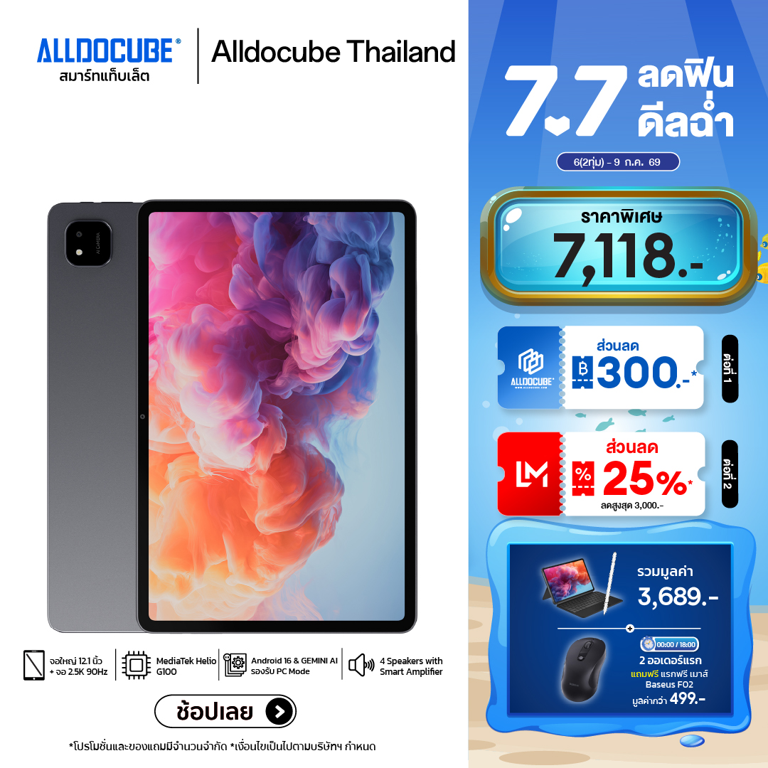 [New] [Set Keyboard+Pen] Alldocube Iplay 70 Pad Pro (8+128Gb) Tablet with 4g Sim Card | Big Screen 12.1 Inches 2.5K 90Hz | Mediatek Helio G100 | Android 16 & Gemini Ai | 4 Speakers | Big Battery 10000Mah | Widevine L1 ราคา 9,790 บาท*ส่งฟรี