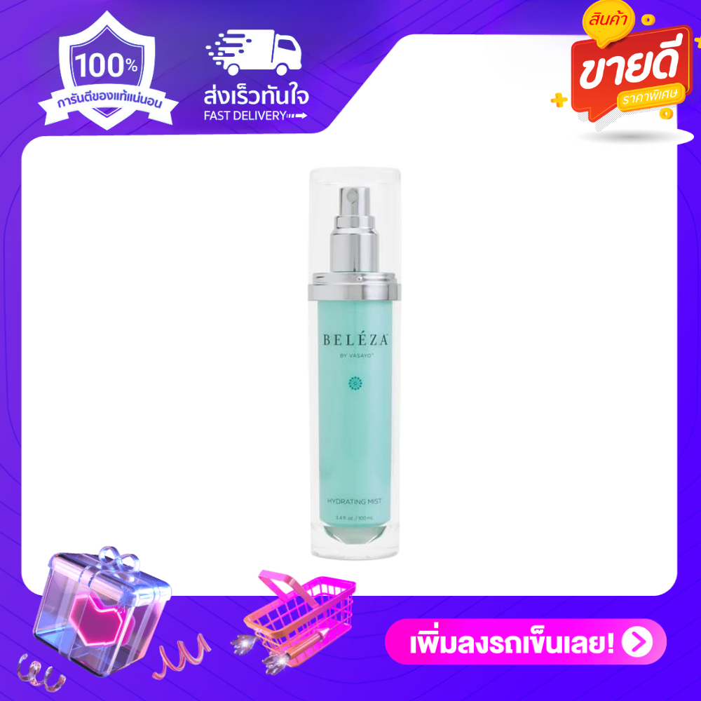 ส่งฟรี‼️ Beleza Mist Vasayo เบเลซ่า มิสต์ สเปรย์กันแดด ปกป้องผิวจากมลภาวะ แสงสีฟ้า ป้องกันรังUV ราคา 3,900 บาท*ส่งฟรี