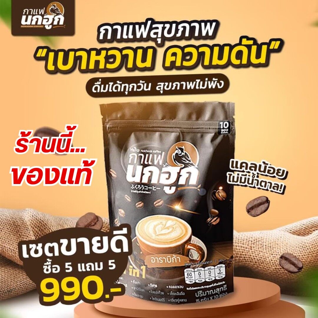 (สินค้าพร้อมส่ง)กาแฟนกฮูก กาแฟเพื่อสุขภาพ ส่วนผสมสารสกัดธรรมชาติ 41 ใน 1 บำรุงครบ จบในซองเดียว ราคา 115 บาท*ส่งฟรี