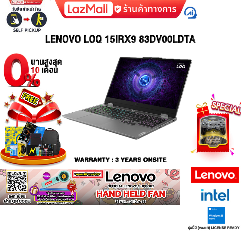 [ผ่อน 0% 10 ด.]LENOVO LOQ 15IRX9 83DV00LDTA/i5-13450HX/ประกัน 3 Years Onsite ราคา 27,280 บาท*ส่งฟรี