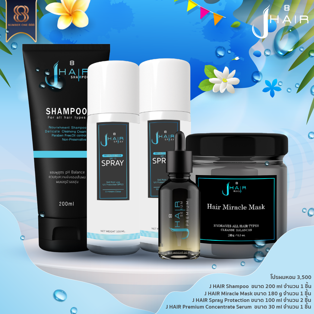 [Set aromatic hair] JHAIR Premium Concentrate Serum D-30 ml 700tvl1 PCs J Hair Shampoo 200ml 700tvl1 PCs JHAIR Premium Miracle Mask 180g 700tvl1 PCs JHAIR Spray Protection 100ml htc2 PCs ราคา 4,900 บาท*ส่งฟรี
