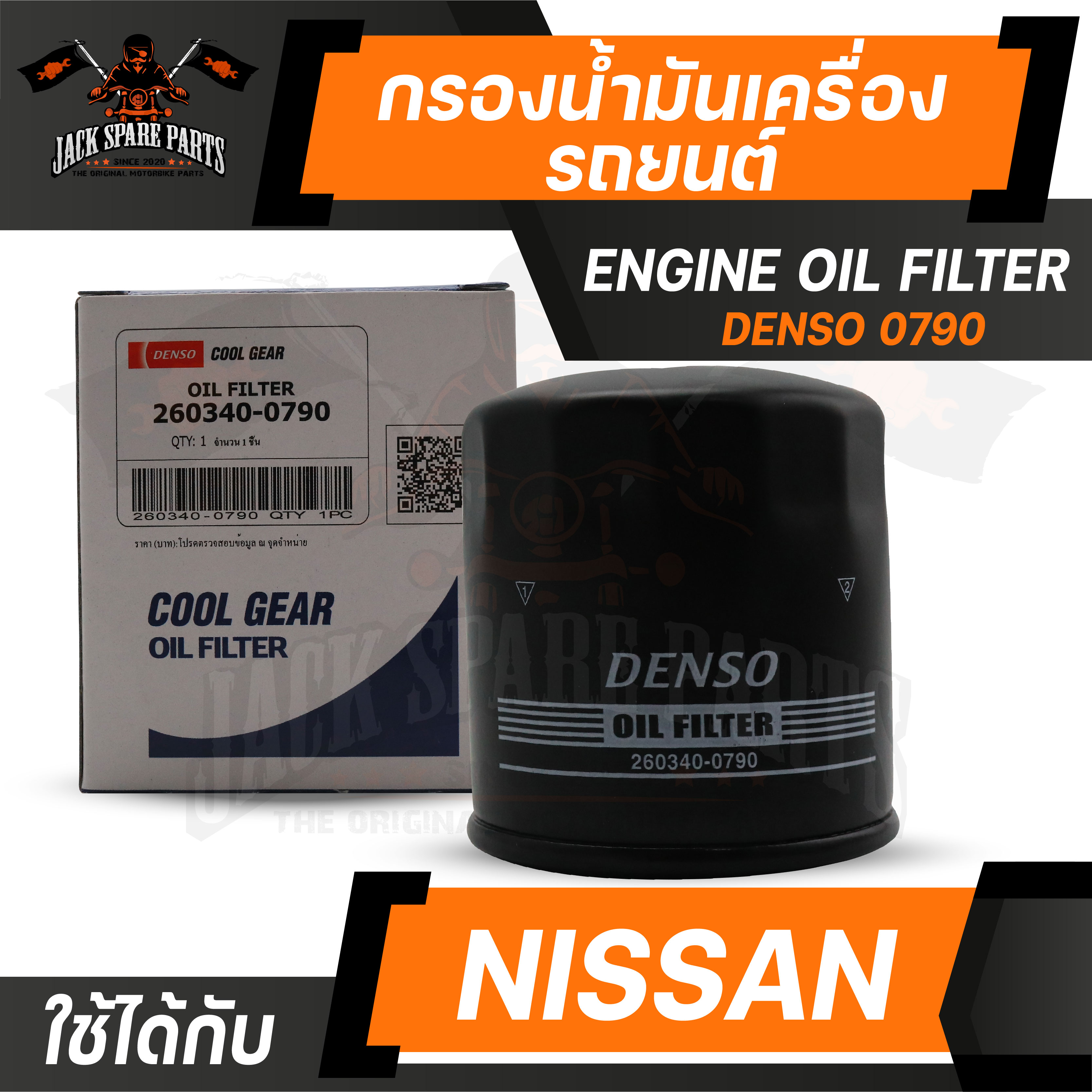 กรองน้ำมันเครื่อง 260340-0790 DENSO สำหรับ NISSAN March,Almera,Tida,Neo,Sylphy,Juke ไส้กรองน้ำมันเครื่อง กรอง รถยนต์ ราคา 161 บาท*ส่งฟรี