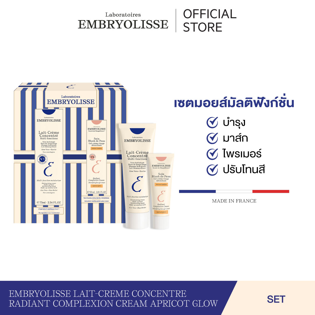 Embryolisse Lait-Creme Concentre - Radiant Complexion Cream Apricot Glow ราคา 1,500 บาท*ส่งฟรี