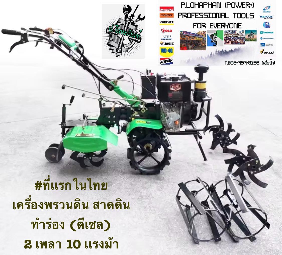 #ที่เเรกในไทย เครื่องพรวนดิน ( ดีเซล 10 เเรงม้า 2 เพลา ) สาดดิน ยกร่อง เเปลงผัก #นำเข้าอเมริกา ( รถไถเดินตาม ) #รับประกันศูนย์ ปี ราคา 32,900 บาท*ส่งฟรี