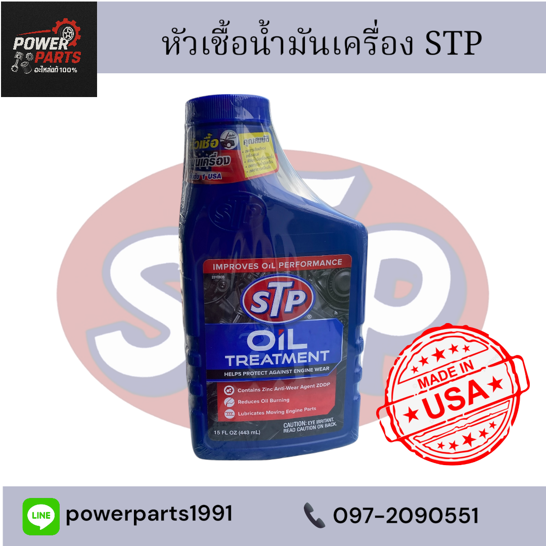 Stp Oil Treatment, a Substance That Improves the Quality of Engine Oil. Reduce Engine Oil Consumption (Usa Import) ราคา 267 บาท*ส่งฟรี