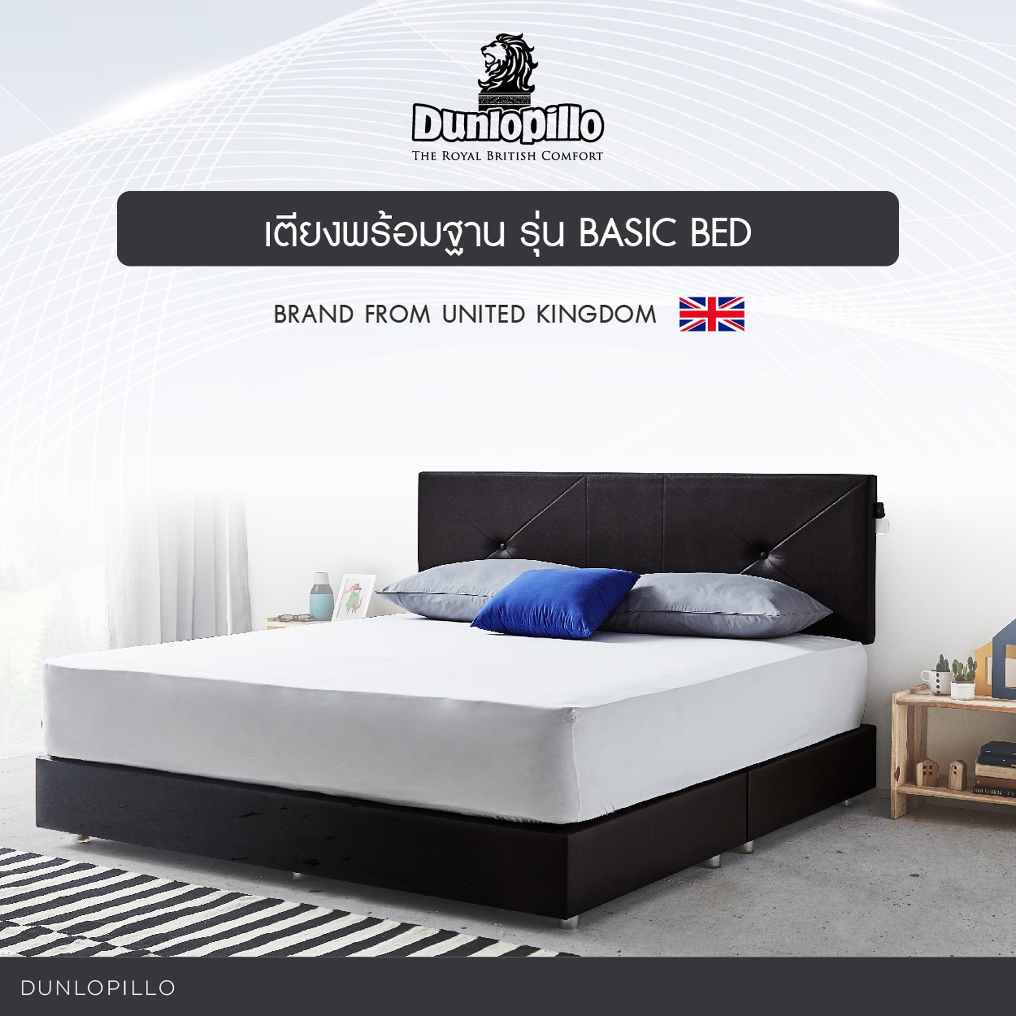 Dunlopillo เตียงดีไซน์ รุ่น Basic Bed รุ่น 5 หนัง PU Leather ส่งฟรี ราคา 8,990 บาท*ส่งฟรี