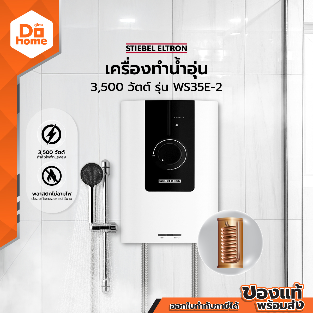 STIEBEL ELTRON เครื่องทำน้ำอุ่น 3500 วัตต์ รุ่น WS35E-2 [ไม่รวมติดตั้ง] |MC| ราคา 3,290 บาท*ส่งฟรี