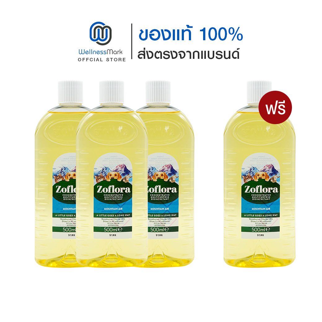 Zoflora โซฟลอรา น้ำยาฆ่าเชื้ออเนกประสงค์ (500 ml) 3 ขวด + แถมฟรี 1 ขวด ราคา 420 บาท*ส่งฟรี