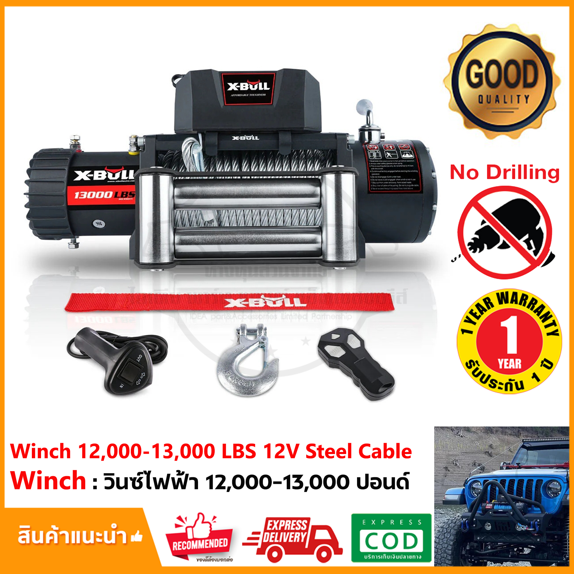วิ้นซ์ไฟฟ้า X-BULL Electric Winch Steel Cable 12,000-13,000 LBS 12V สายสลิง รอกไฟฟ้า กันน้ำ IP67 รับประกัน 1 ปี ราคา 17,247 บาท*ส่งฟรี