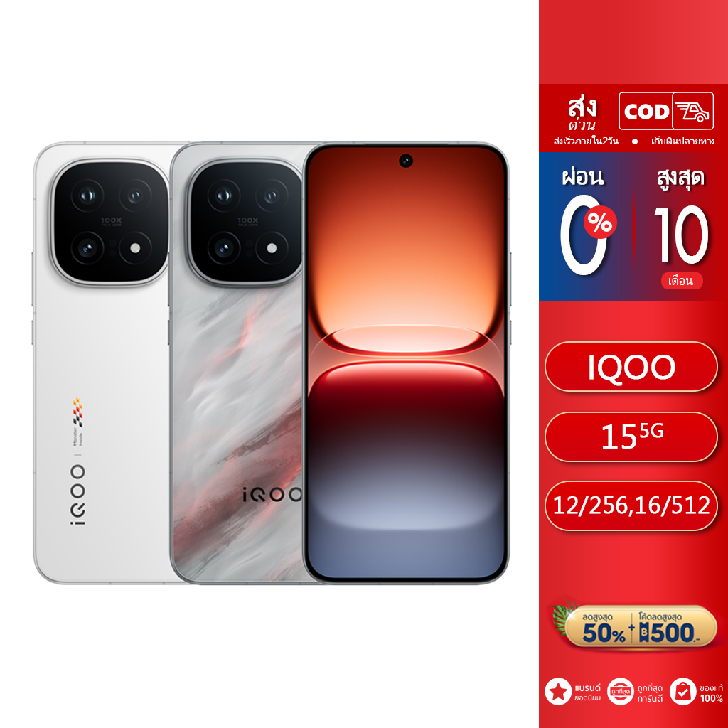 Iqoo 15 (12+256g, 16+512Gb) Iqoo Originos 6 | Snapdragon ® 8 Elite Gen 5 + Q3 Chip ราคา 29,900 บาท*ส่งฟรี