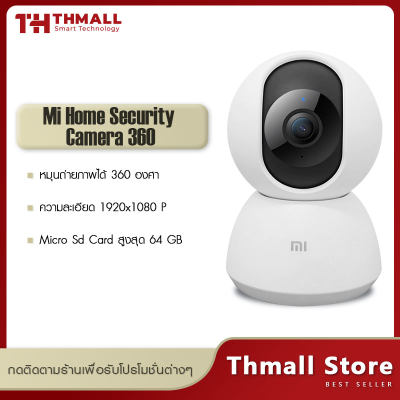 Xiaomi Mi Home Security Camera 360? SE คมชัด 1080p กล้องวงจรไร้สาย Wifi Wirless IP camera กล้องวงจรปิดอัจฉริยะ กล้องวงจรปิด wifi กล้องip cctv