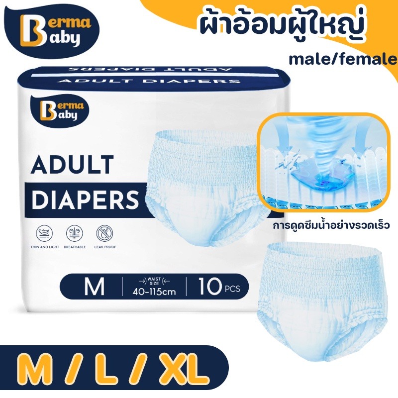 【BHQ&HOME】ผ้าอ้อมผู้ใหญ่ M/L/XL แพ็คละ 10 ชิ้น ชายและหญิง รุ่นบางเบาระบายอากาศดี ซึมซับเร็ว ราคา 97 บาท*ส่งฟรี