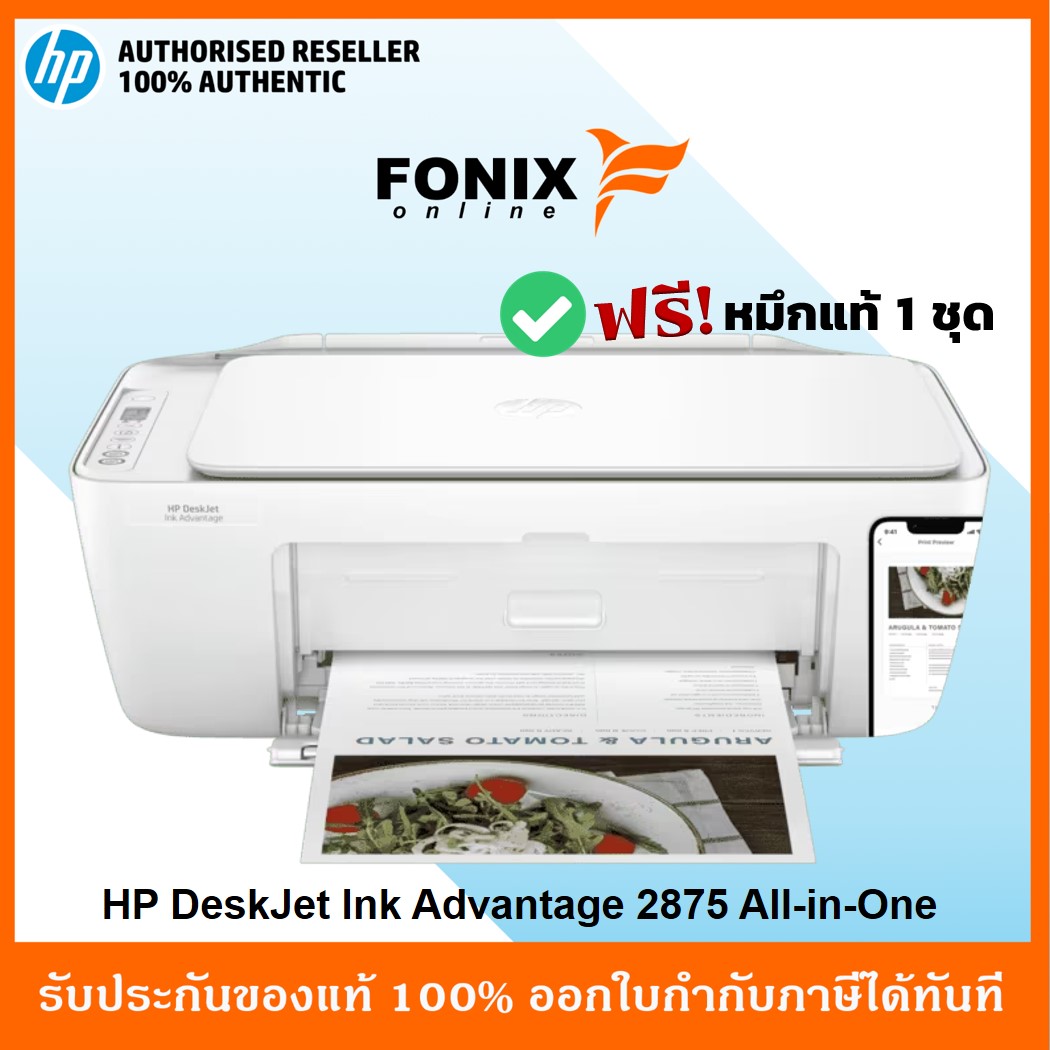เครื่องปริ้น HP Inkjet รุ่น Advantage 2875 All-in-One /COPY/PRINT/SCAN/มี WIFI ราคา 1,990 บาท*ส่งฟรี