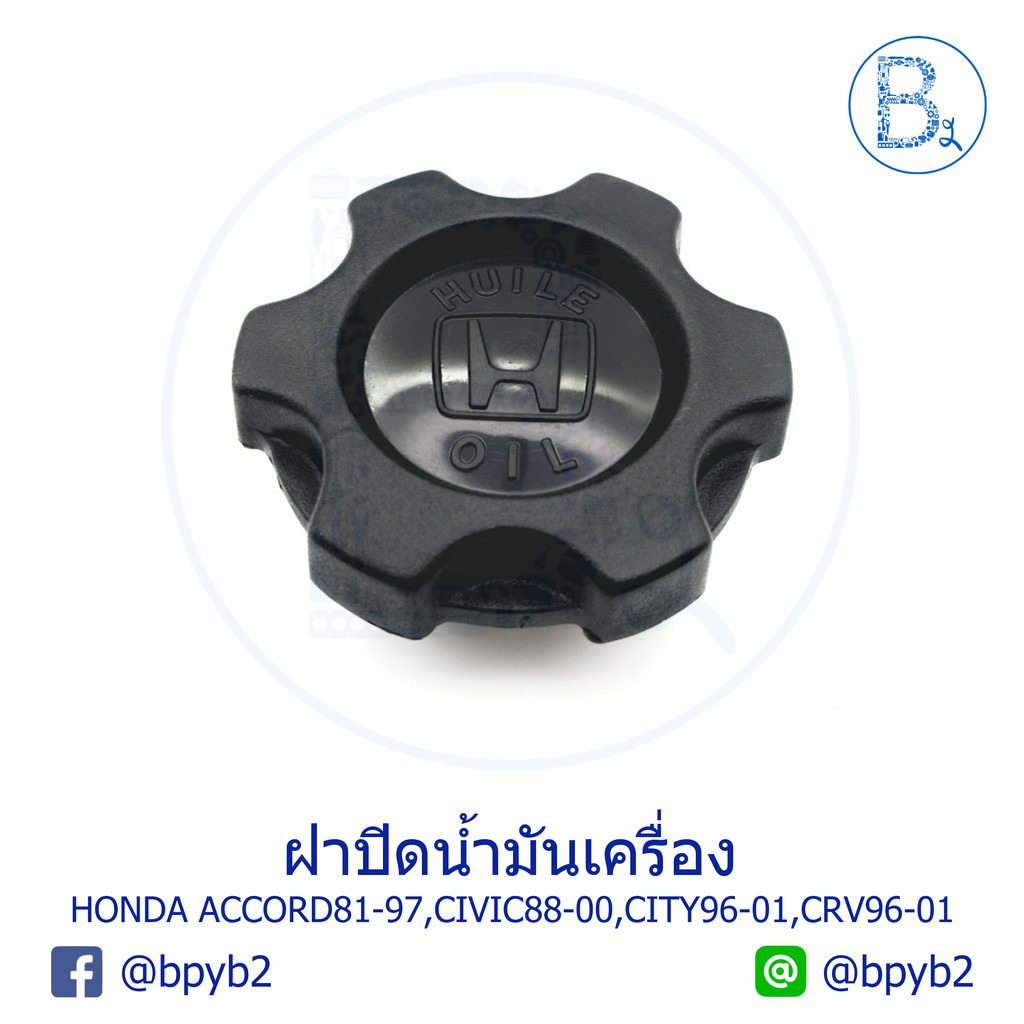 พร้อมส่ง โปรโมชั่น LA010 ฝาปิดน้ำมันเครื่อง HONDA CITY96-01,ACCORD81-97,CIVIC88-00,CRV96-01 (1 ชุด 1 ฝา) ส่งทั่วประเทศ น้ํา มัน เครื่อง สังเคราะห์ แท้ น้ํา มัน เครื่อง มอเตอร์ไซค์ น้ํา มัน เครื่อง รถยนต์ กรอง น้ำมันเครื่อง ราคา 280 บาท*ส่งฟรี