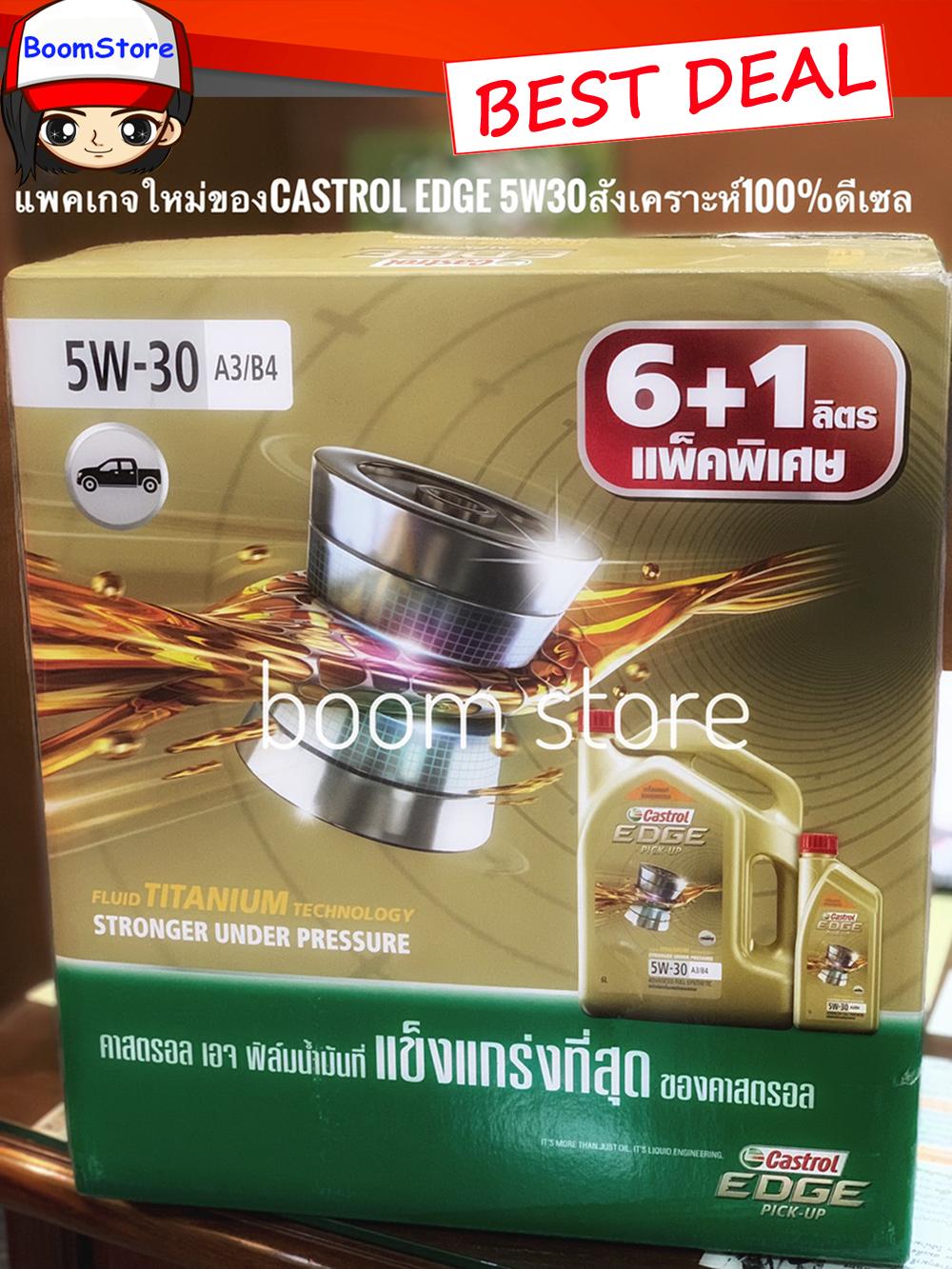 คาสตรอล เอจ ปิ๊กอัพ 5W30 A3/A4 ขนาด 6 ลิตร แถม 1 ลิตร