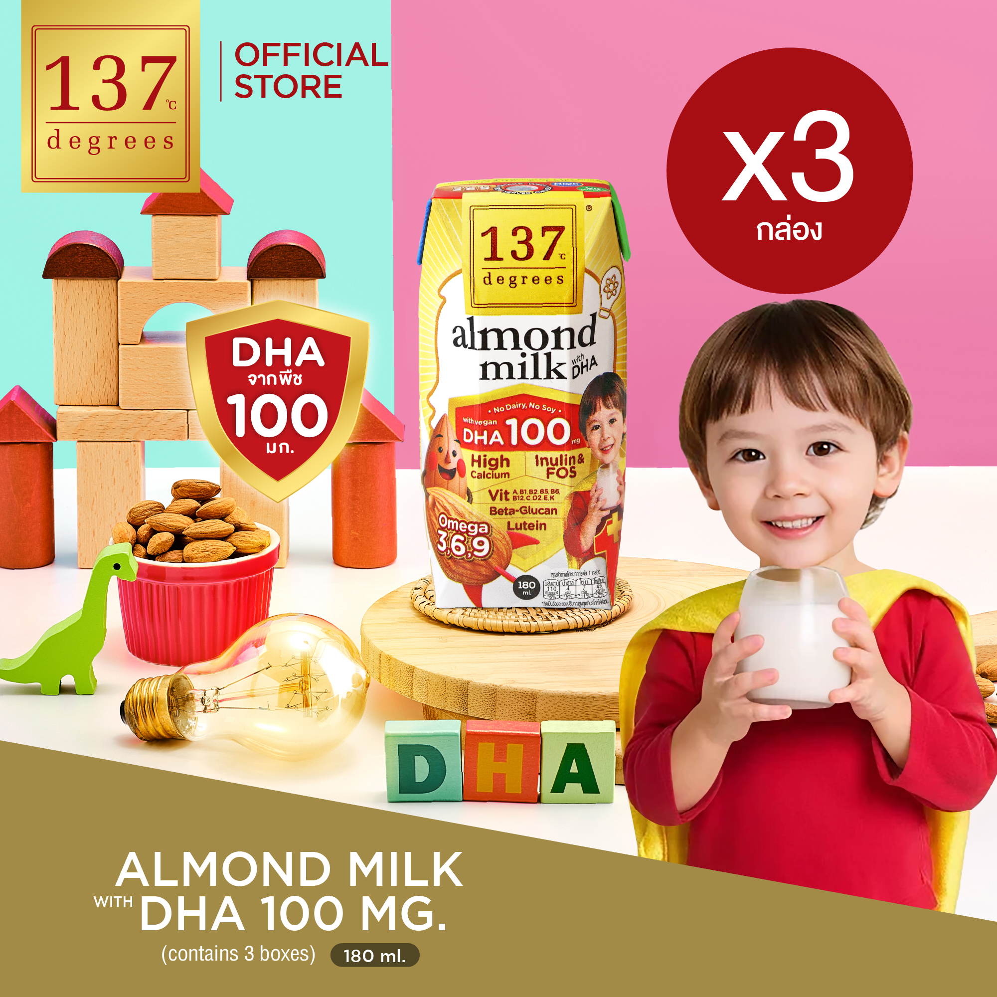 (แพ็ค3) 137 ดีกรี นมอัลมอนด์สูตรดีเอชเอ ขนาด 180 ml x 3 กล่อง (Almond Milk with DHA 137 Degrees Brand) ราคา 98 บาท*ส่งฟรี