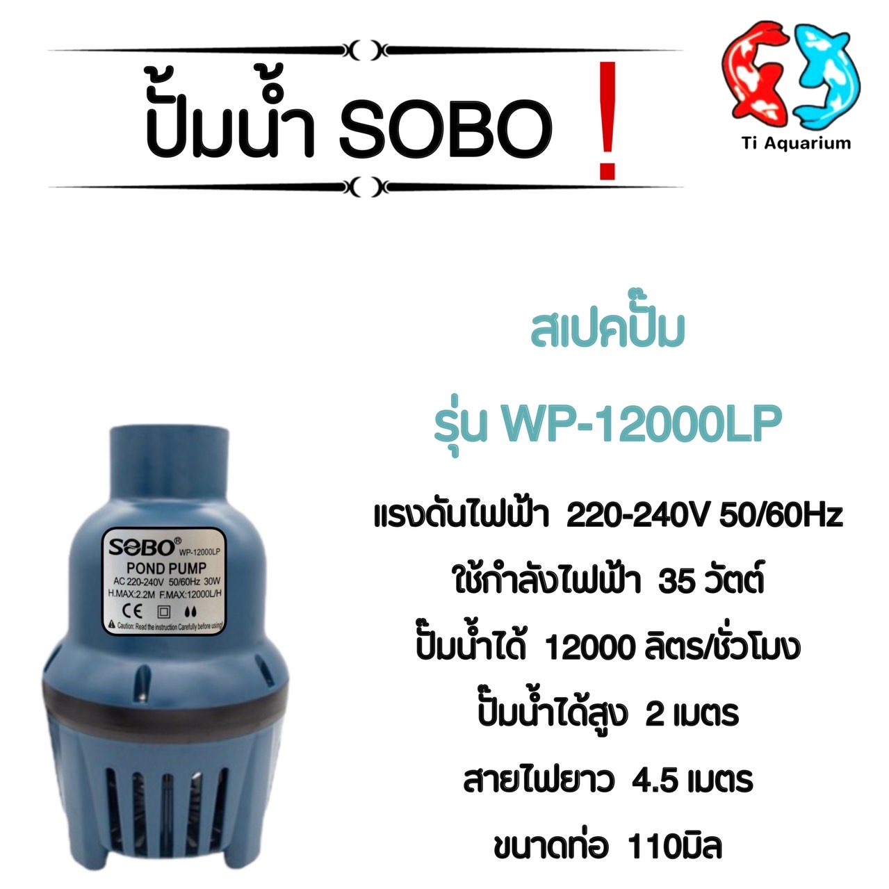 Energy-Saving Water Pump Sobo Wp-12000Lp /16000Lp /22000Lp/26000Lp Large Fish Pond Water Pump ราคา 2,031 บาท*ส่งฟรี