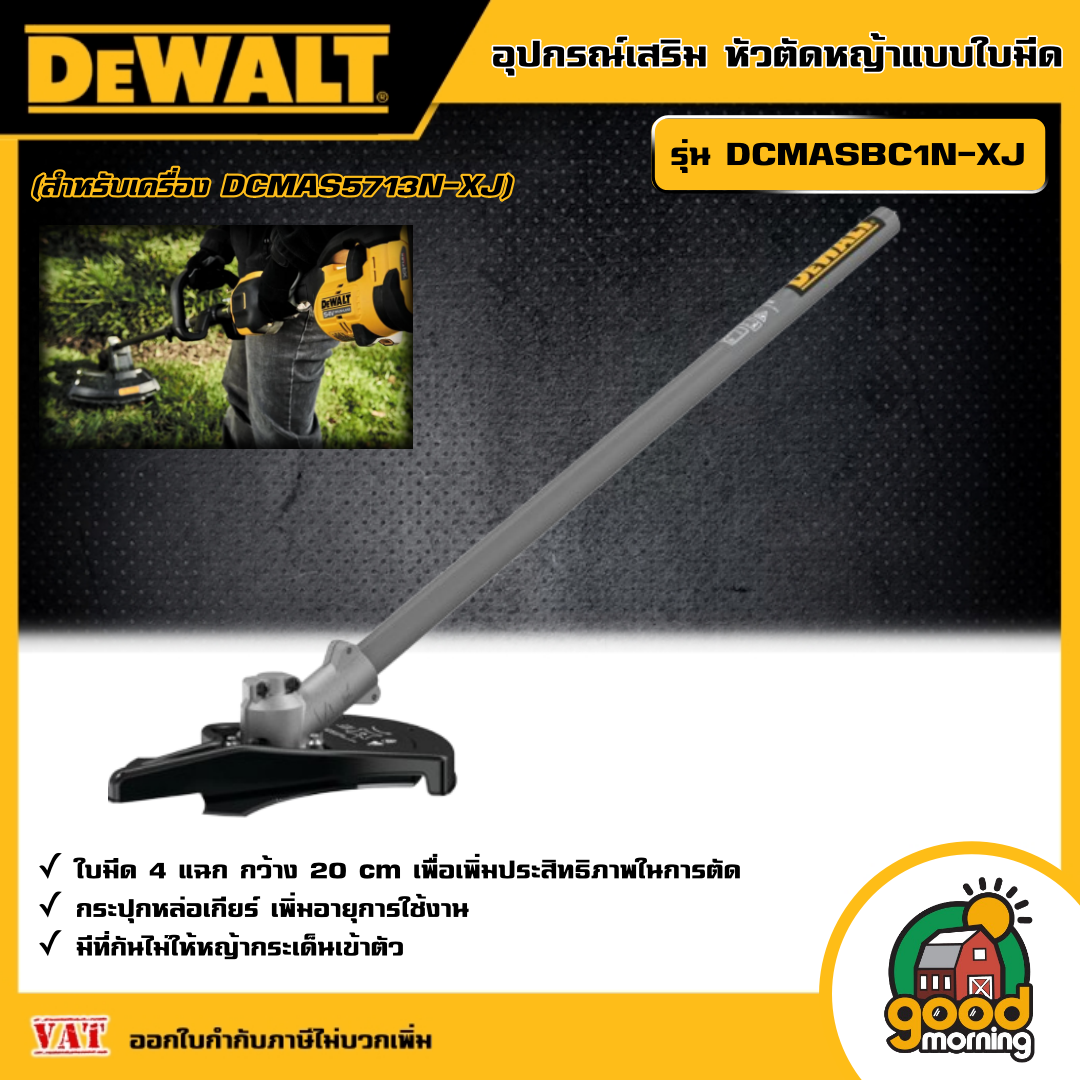 DEWALT อุปกรณ์เสริม หัวตัดหญ้าแบบใบมีด รุ่น DCMASBC1N-XJ (สำหรับเครื่อง DCMAS5713N-XJ) ราคา 3,330 บาท*ส่งฟรี