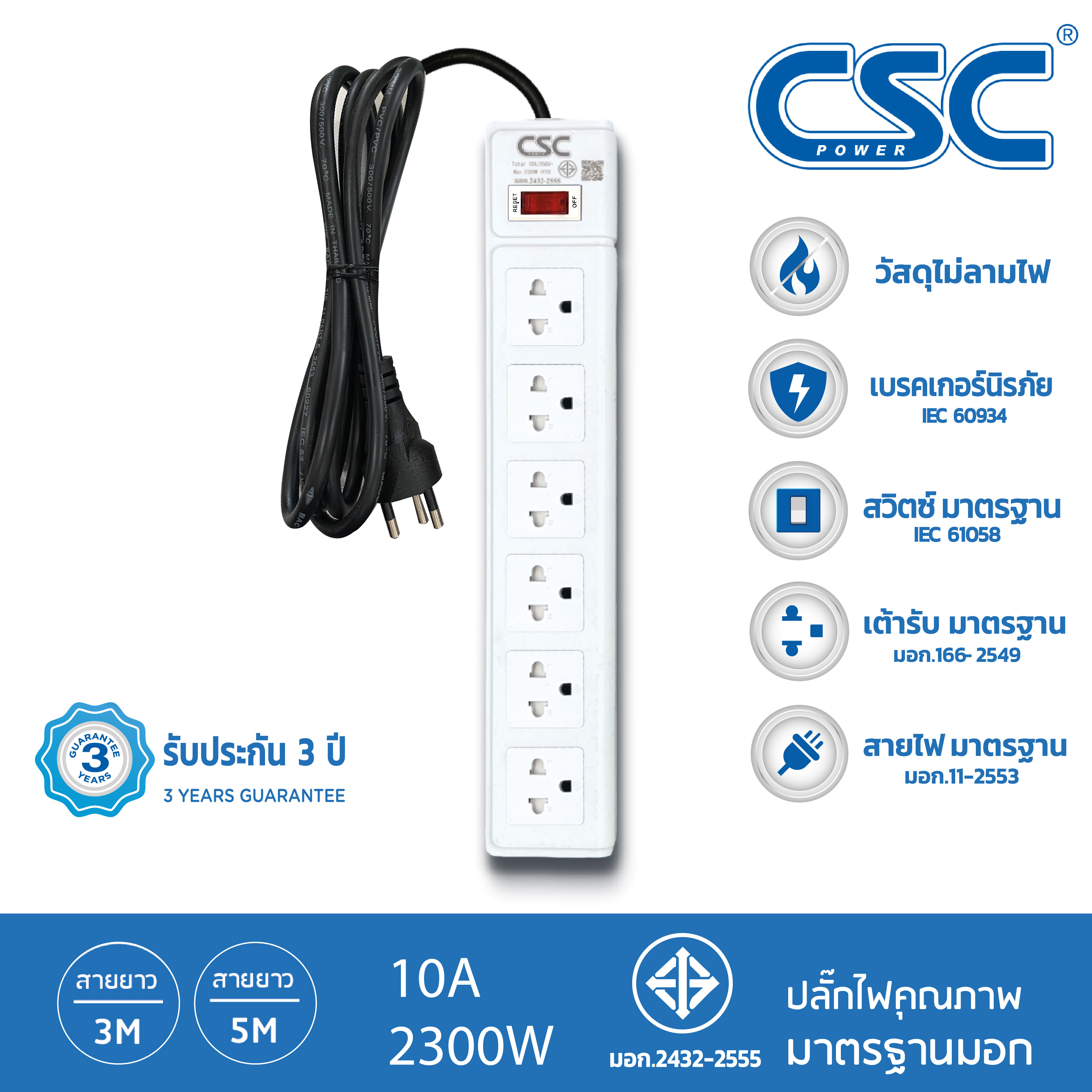 Csc Power Power Strip, Standard, Tis. 6 Channels, 2-10 Meters, 3 Year Warranty, Classic As561 ราคา 299 บาท*ส่งฟรี