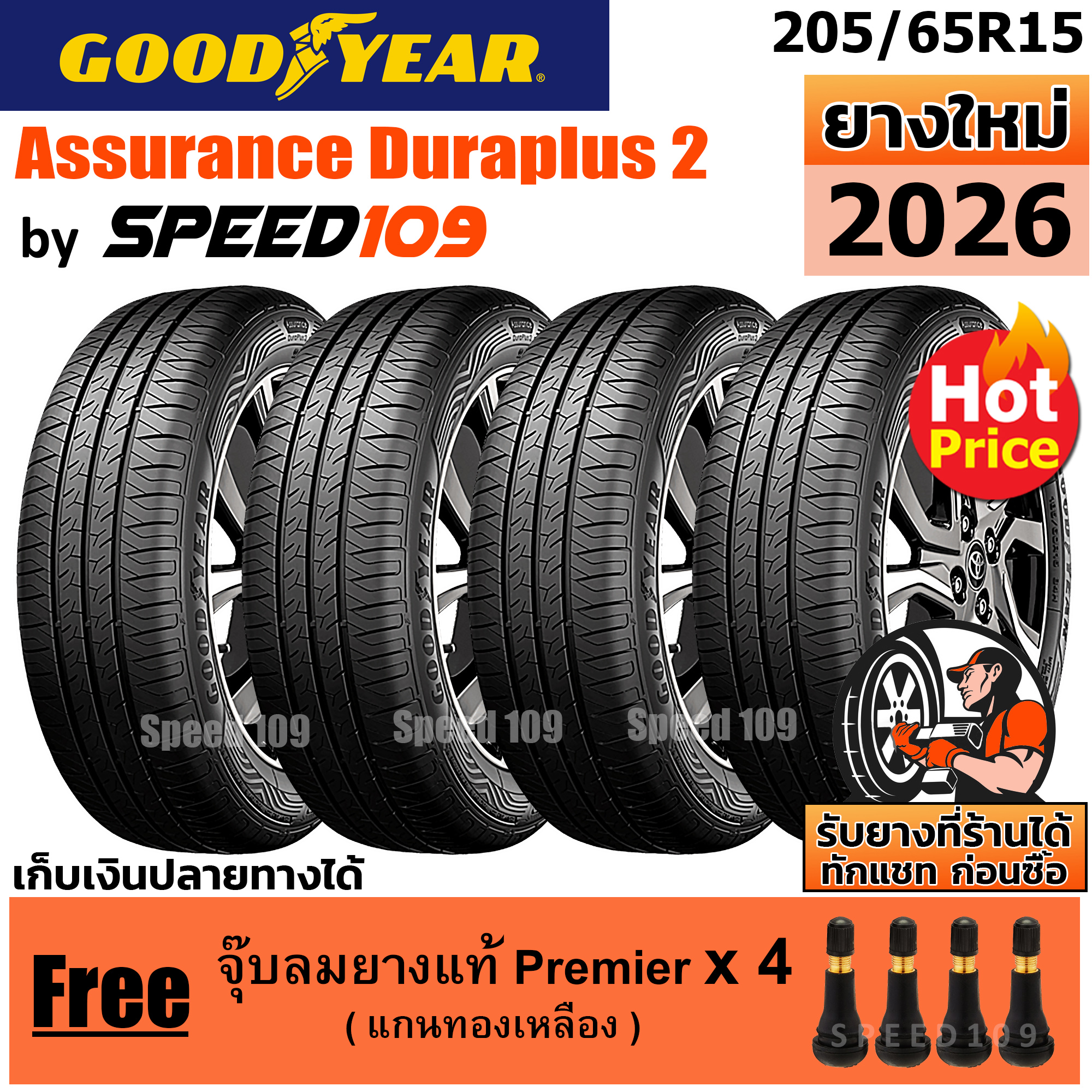 Goodyear Car Tires, Rim 15, Size 205/65R15, Model Assurance Duraplus 2 - 4 Tires (Year 2026) ราคา 9,720 บาท*ส่งฟรี