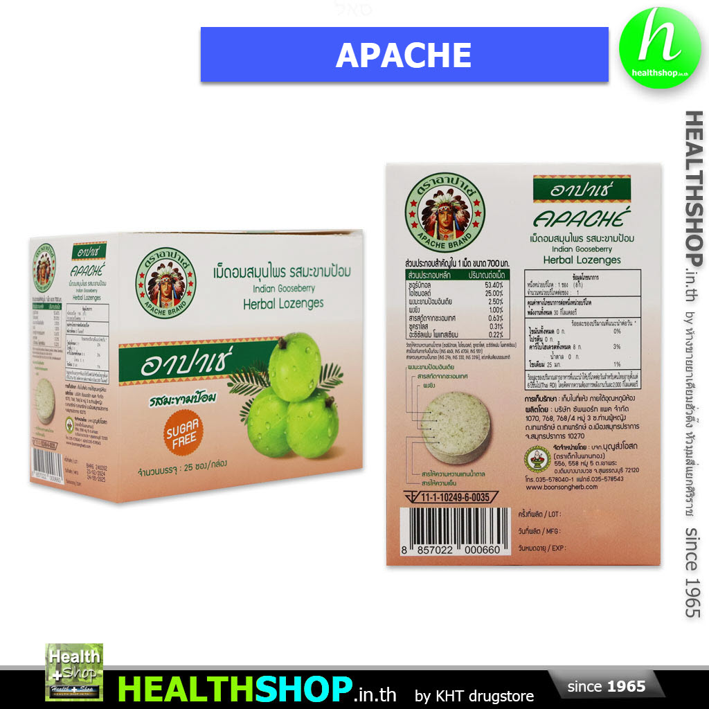อาปาเช่ เม็ดอมสมุนไพร รสมะขามป้อม ( APACHE Indian Gooseberry Herbal Lozenges ) ราคา 19 บาท*ส่งฟรี