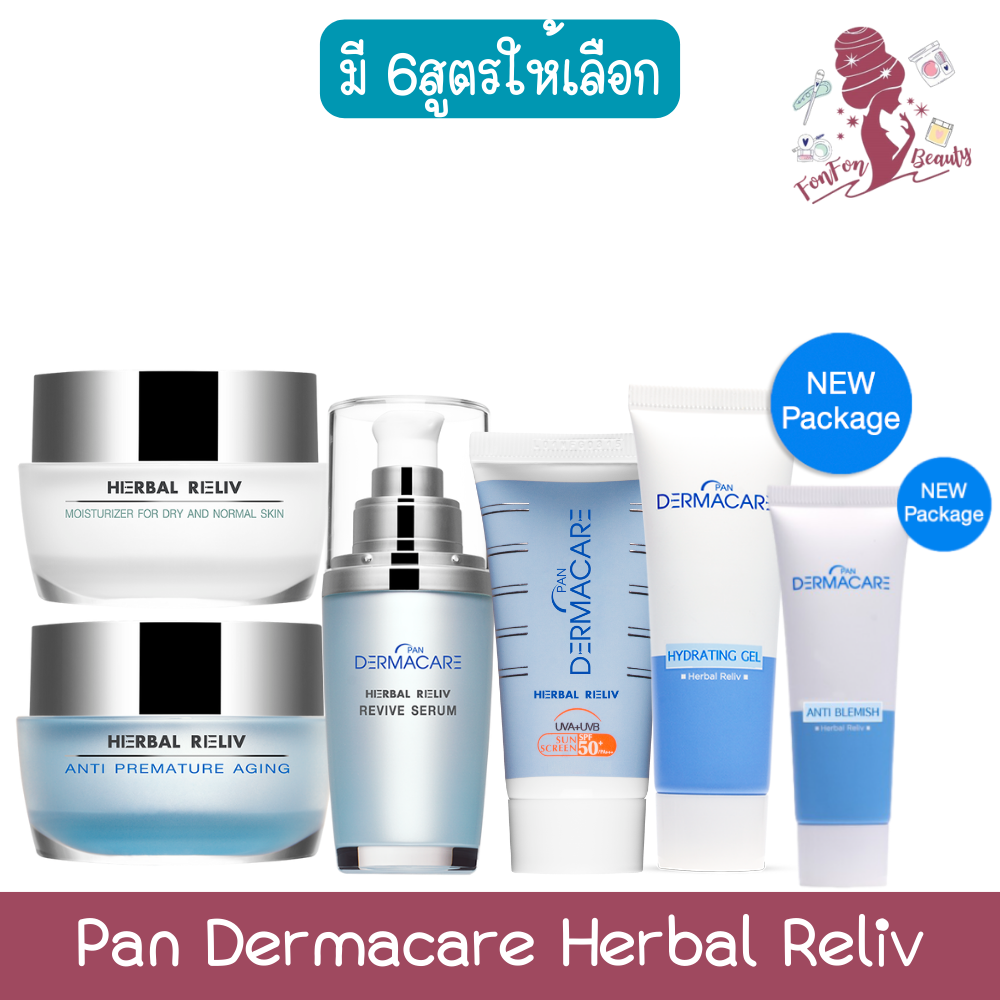 Pan Dermacare Herbal Reliv. แพน เดอร์มาแคร์ เฮอเบิล รีลีฟ ราคา 549 บาท*ส่งฟรี