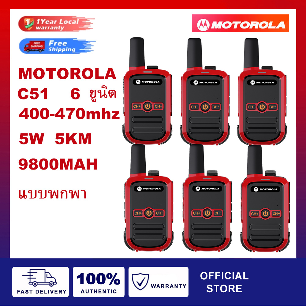 เครื่องส่งรับวิทยุแบบพกพา Motorola walkie-talkie ชุด 6 ชิ้น ครบชุดพร้อมใช้งาน เครื่องส่งรับวิทยุ 5 วัตต์ ระยะ 1-5 กิโลเมตร ราคา 2,097 บาท*ส่งฟรี