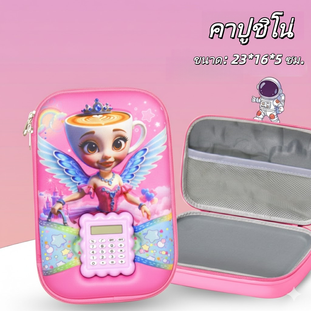 [BJ01] กล่องดินสอการ์ตูน 3D สำหรับเด็ก มีเครื่องคิดเลข วัสดุ EVA แข็งแรง กันน้ำ ใบใหญ่ พร้อมส่งจากไทย