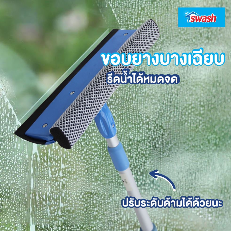 Swash Window Cleaner - สวอช ที่เช็ดกระจก ปรับระดับได้ ไม้เช็ดกระจก ราคา 329 บาท*ส่งฟรี