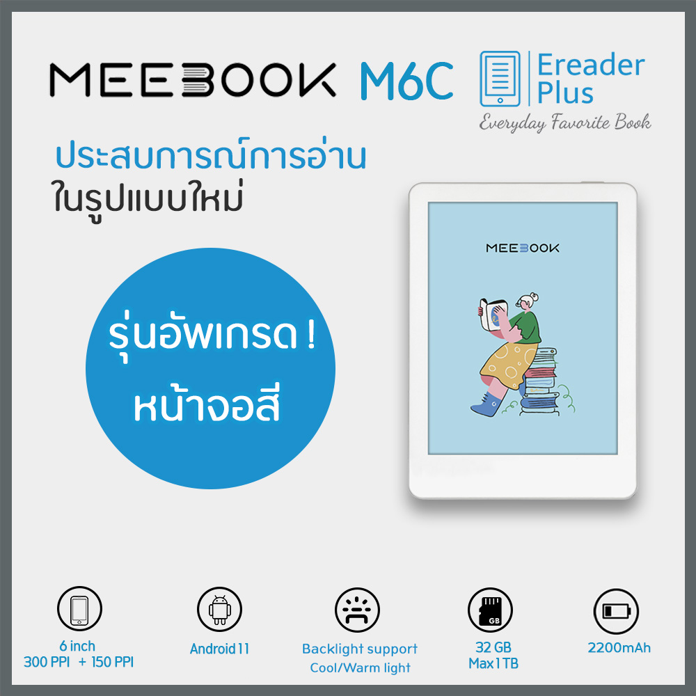 Meebook M6C カラーE-Ink タブレット 6インチ（初期化済） New Meebook