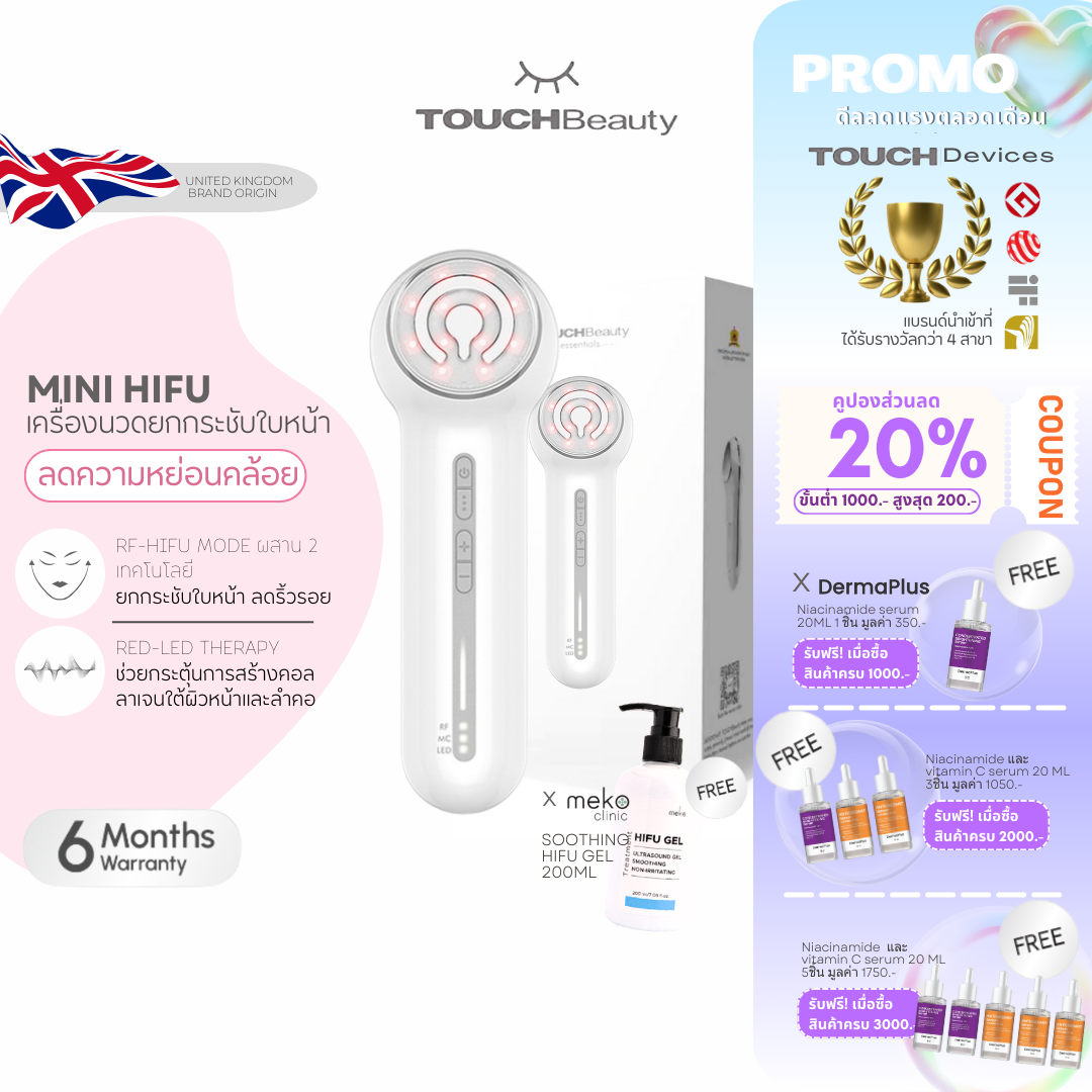 RF-hifu Advance Lifting มินิไฮฟู ผลักครีม ลดรอยสิว เครื่องนวดยกกระชับใบหน้า ปรับหน้าเรียว เครื่องนวดหน้า 3-in-1 [TOUCH Beauty] ราคา 1,390 บาท*ส่งฟรี