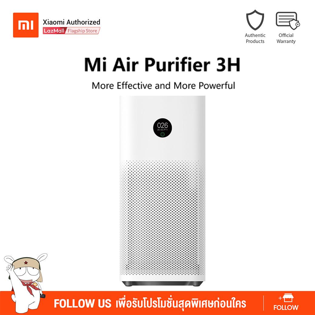 Mi Air Purifier 3H เครื่องฟอกอากาศ - รับประกันศูนย์ไทย 1 ปี