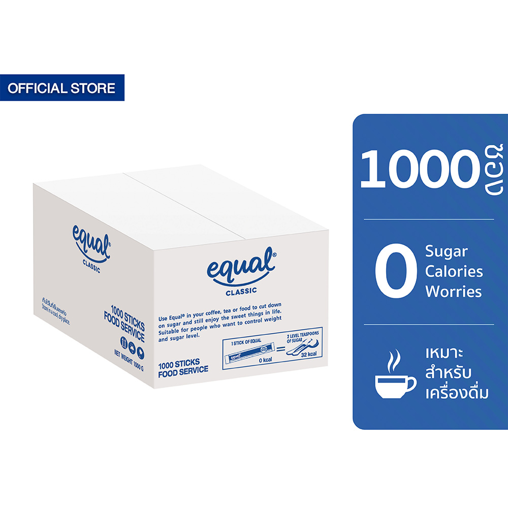 Equal Classic อิควล คลาสสิค ผลิตภัณฑ์ให้ความหวานแทนน้ำตาล ขนาด 1000 ซอง 0 แคลอรี ราคา 1,300 บาท*ส่งฟรี