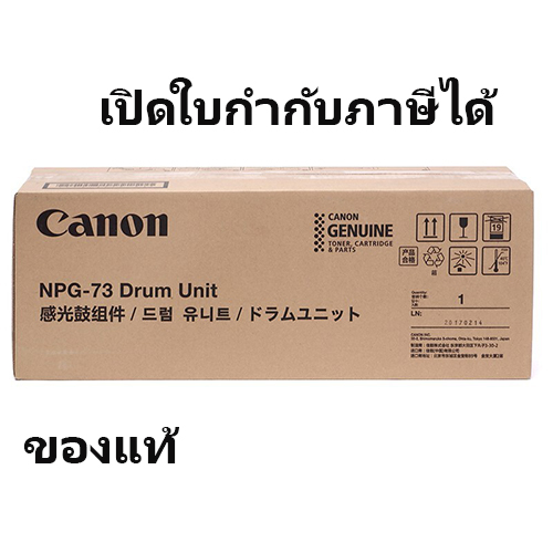 DRUM CANON NPG73 สำหรับ Canon IR4525 IR4545 IR4551 ราคา 24,900 บาท*ส่งฟรี