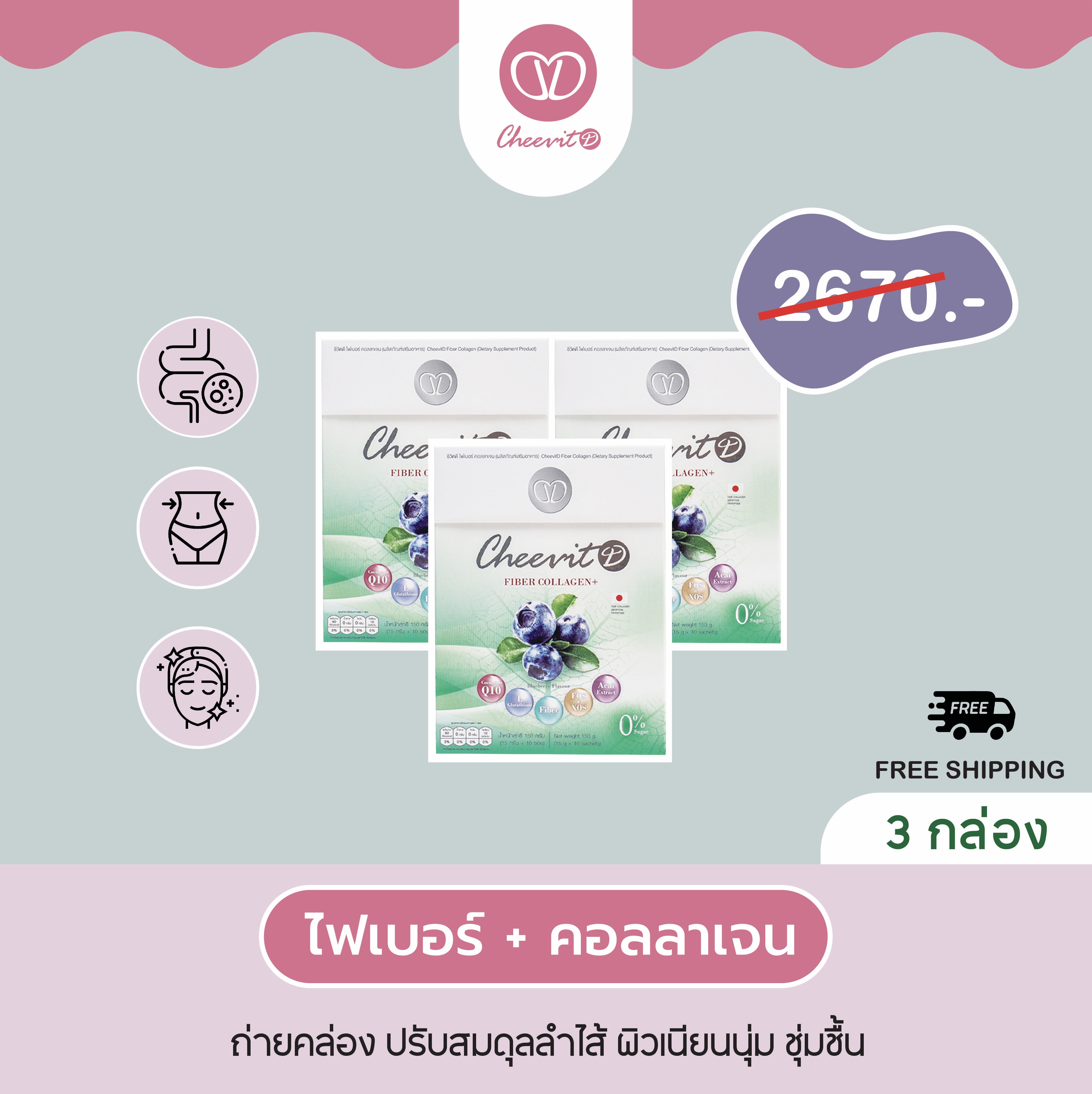 [โปรซื้อ 3 แถม 3] CheevitD Fiber Collagen - ไฟเบอร์ผสมคอลลาเจน (6 กล่อง) **โปรนี้ไม่เข้าร่วม flash sale ราคา 2,670 บาท*ส่งฟรี