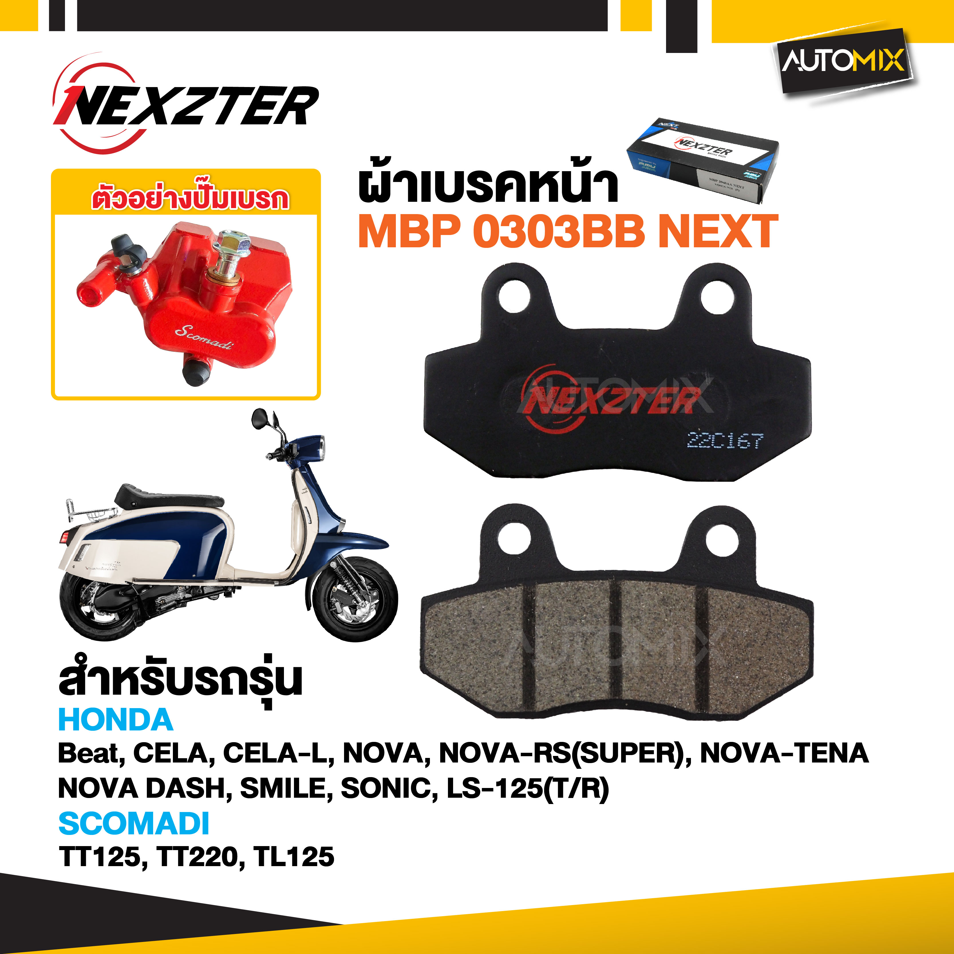ผ้าเบรคหน้า NEXZTER เบอร์ 0303BB สำหรับ HONDA BEAT,CELA,CELA