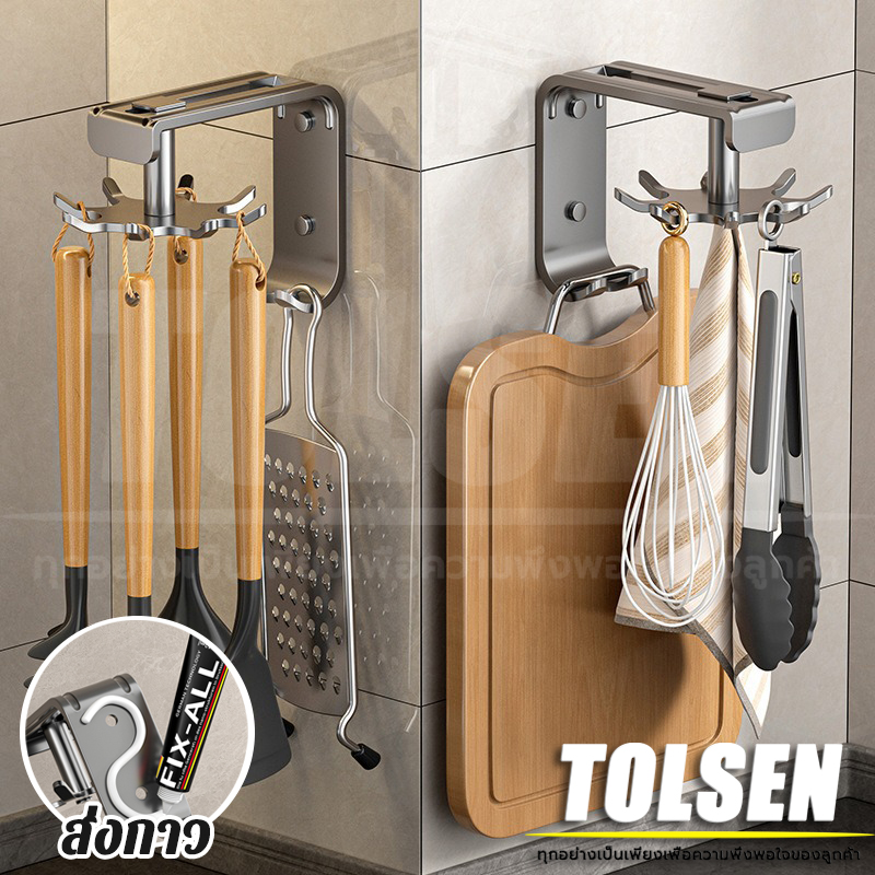 Tolsen wall hanging carbon kitchen wall multi-function wall hanging kitchen appliance swivel hook suitable for smooth surface without sting ราคา 106 บาท*ส่งฟรี