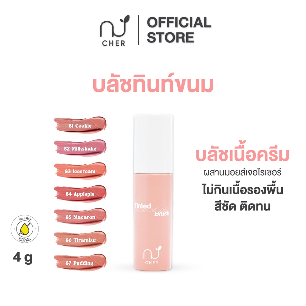 Cher Tinted Moisturizer Blush Cher Tinted Blush Combines a Moisturizer. ราคา 239 บาท*ส่งฟรี