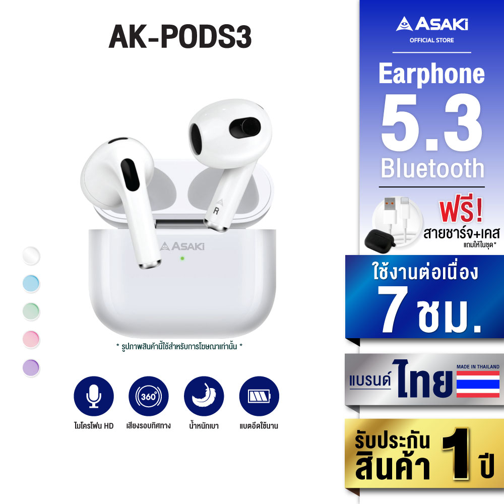 Asaki Bluetooth Earphone หูฟังบลูทูธไร้สาย หูฟัง พร้อมกล่องชาร์จ TWS BT5.3 เบสหนัก รุ่น AK-PODS3 รับประกัน 1 ปี ราคา 310 บาท*ส่งฟรี