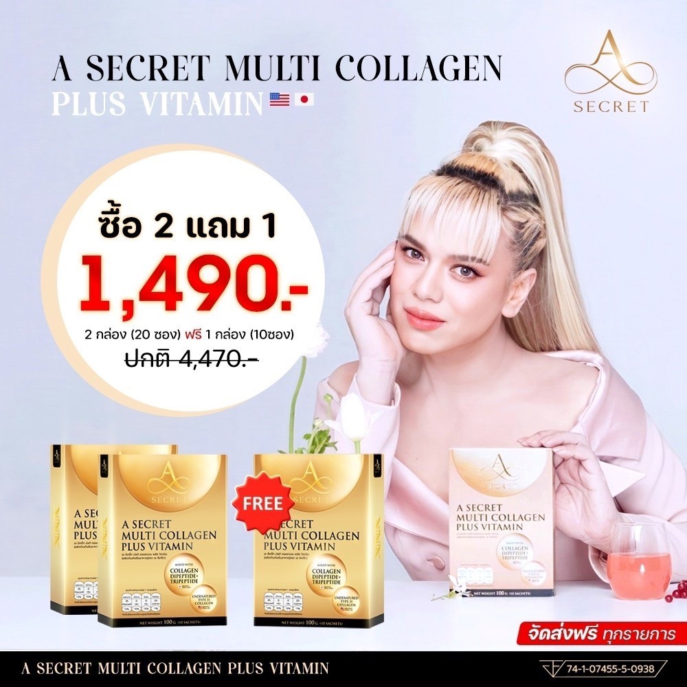 คอลลาเจน เอ ศุภชัย คอลลานพี่เอ 1กล่อง 10 ซอง ราคา 890 บาท*ส่งฟรี