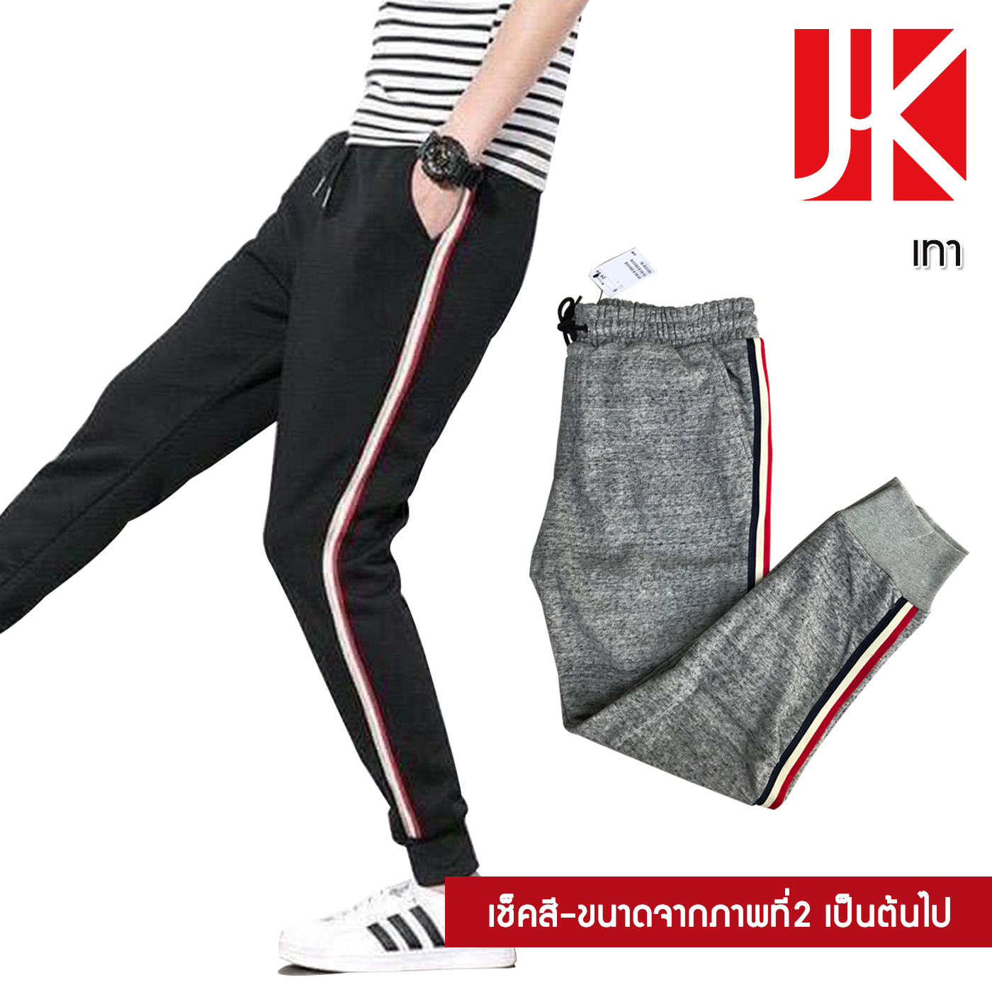 HM style กางเกง Jogger Pants กางเกงจ็อกเกอร์ผ้าแถบ เท่ สตรีทอินเทรนด์ สุดๆ