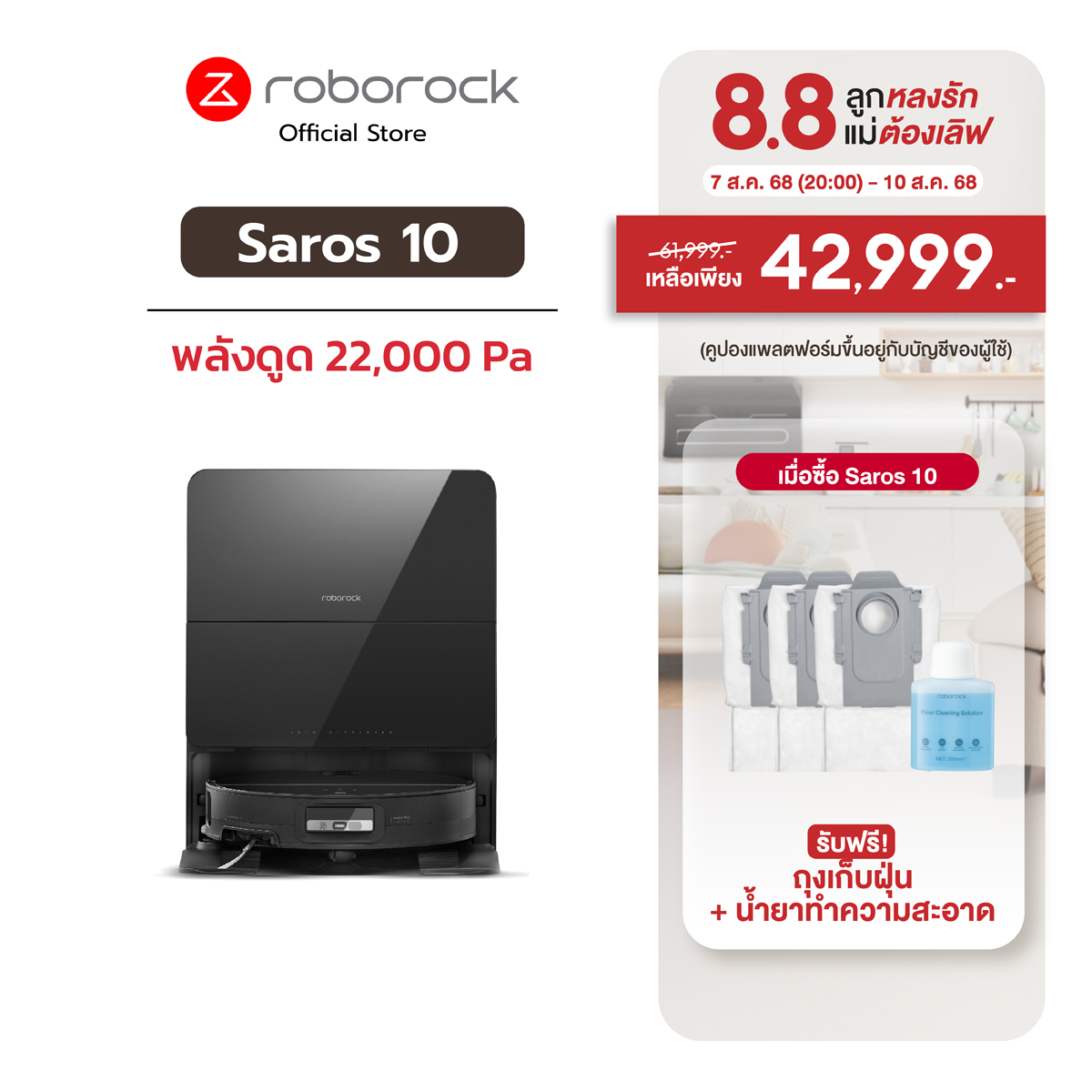 NEW 2025 Roborock Saros 10 หุ่นยนต์ดูดฝุ่นถูพื้น แรงดูดสูงถึง 22,000 Pa แยกถังน้ำดี - น้ำเสีย รับประกันสินค้า 2 ปี ราคา 61,999 บาท*ส่งฟรี
