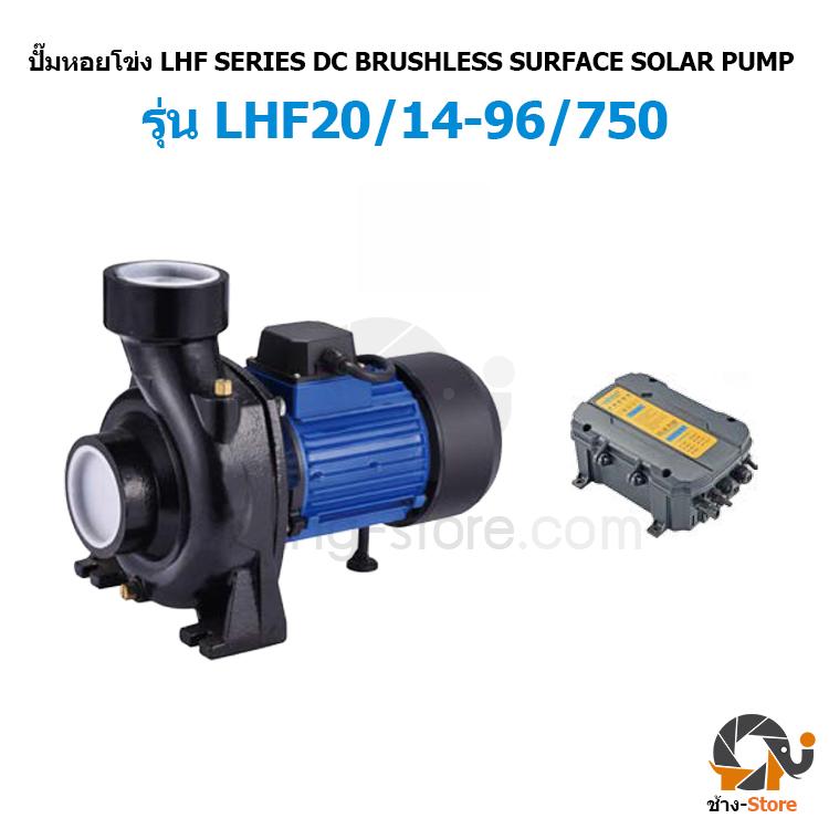 ปั๊มหอยโข่ง DC Brushless ขนาด 750W 96v Solar โซล่าเซลล์ Solar Pump DC