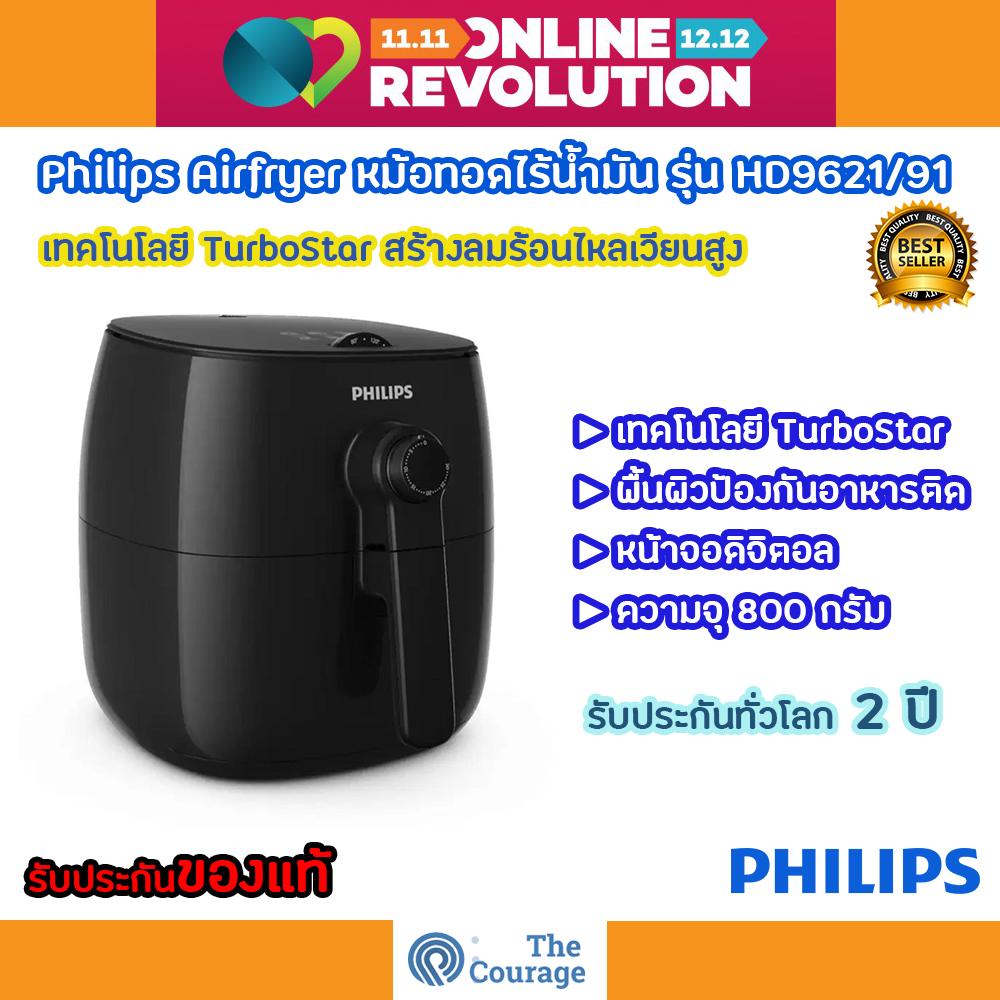 หม้อทอดไร้มัน เครื่องทอดไร้น้ำมัน Philips Airfryer HD9621/91 หม้อทอดไร้มัน เครื่องทอดไร้น้ำมัน Philips Airfryer HD9621/91