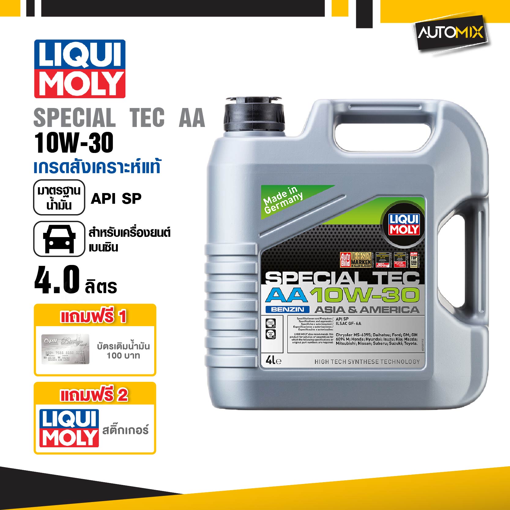 Liqui Moly Special Tec Aa 10W30 for Gasoline, Size 4 Liters, Genuine Synthetic Engine Oil, Paired with Additive. ราคา 1,460 บาท*ส่งฟรี