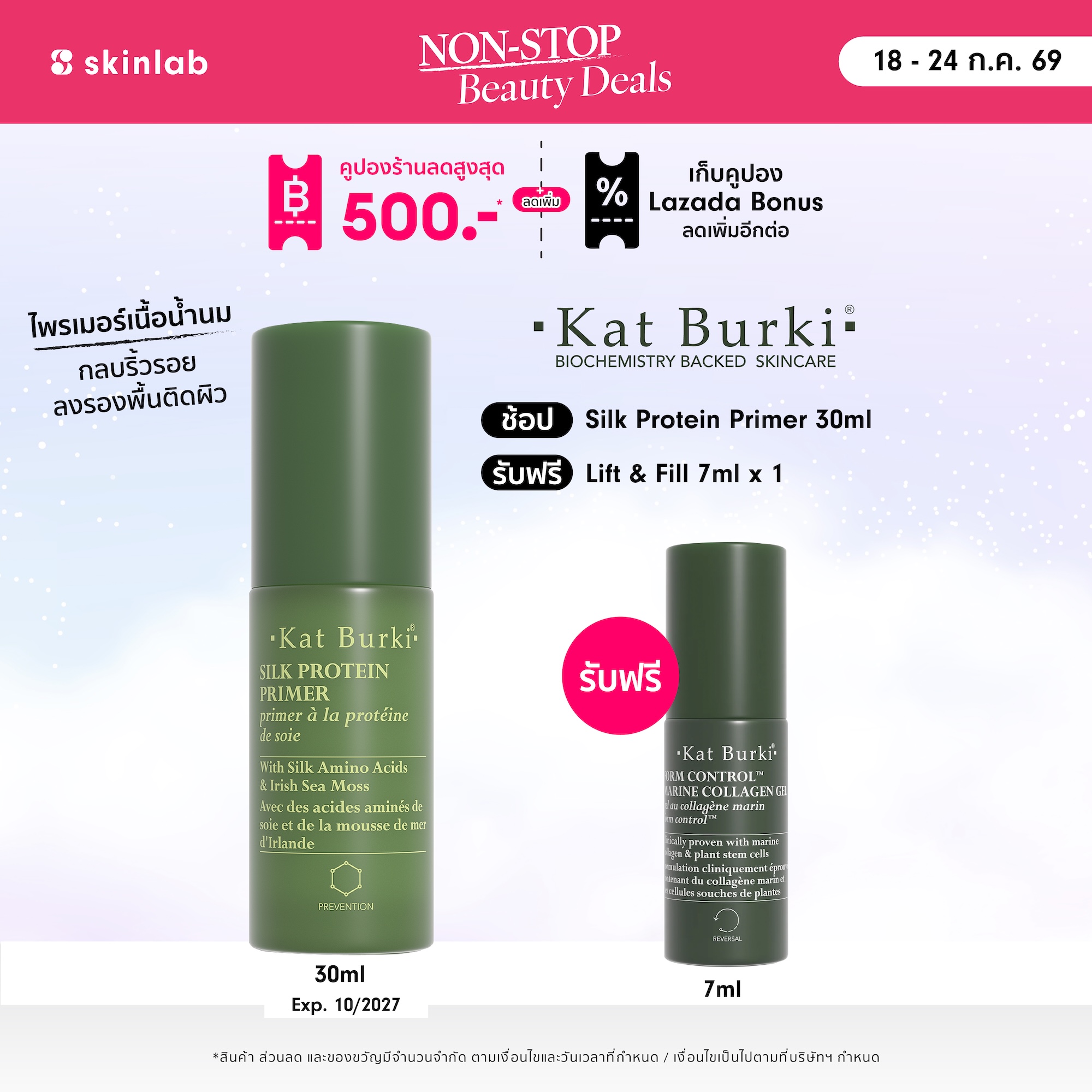 Kat Burki Silk Protein Primer 30ml. [Primer, Milk Formula, Skin Preparation Set before Makeup, Makeup] ราคา 3,650 บาท*ส่งฟรี
