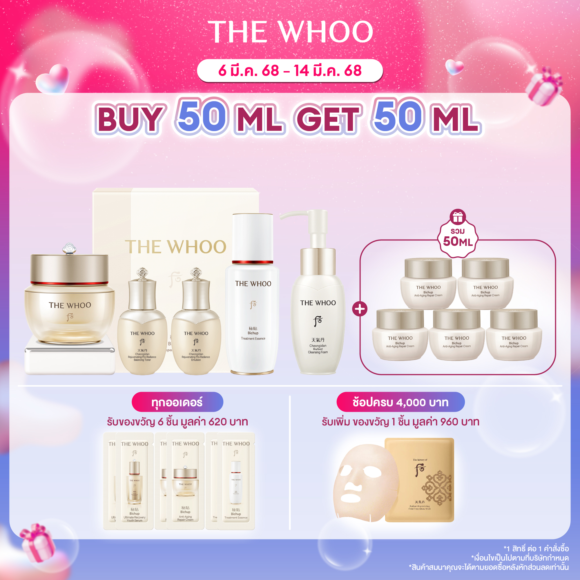 BICHUP ANTI-AGING REPAIR CREAM SPECIAL SET ราคา 8,290 บาท*ส่งฟรี