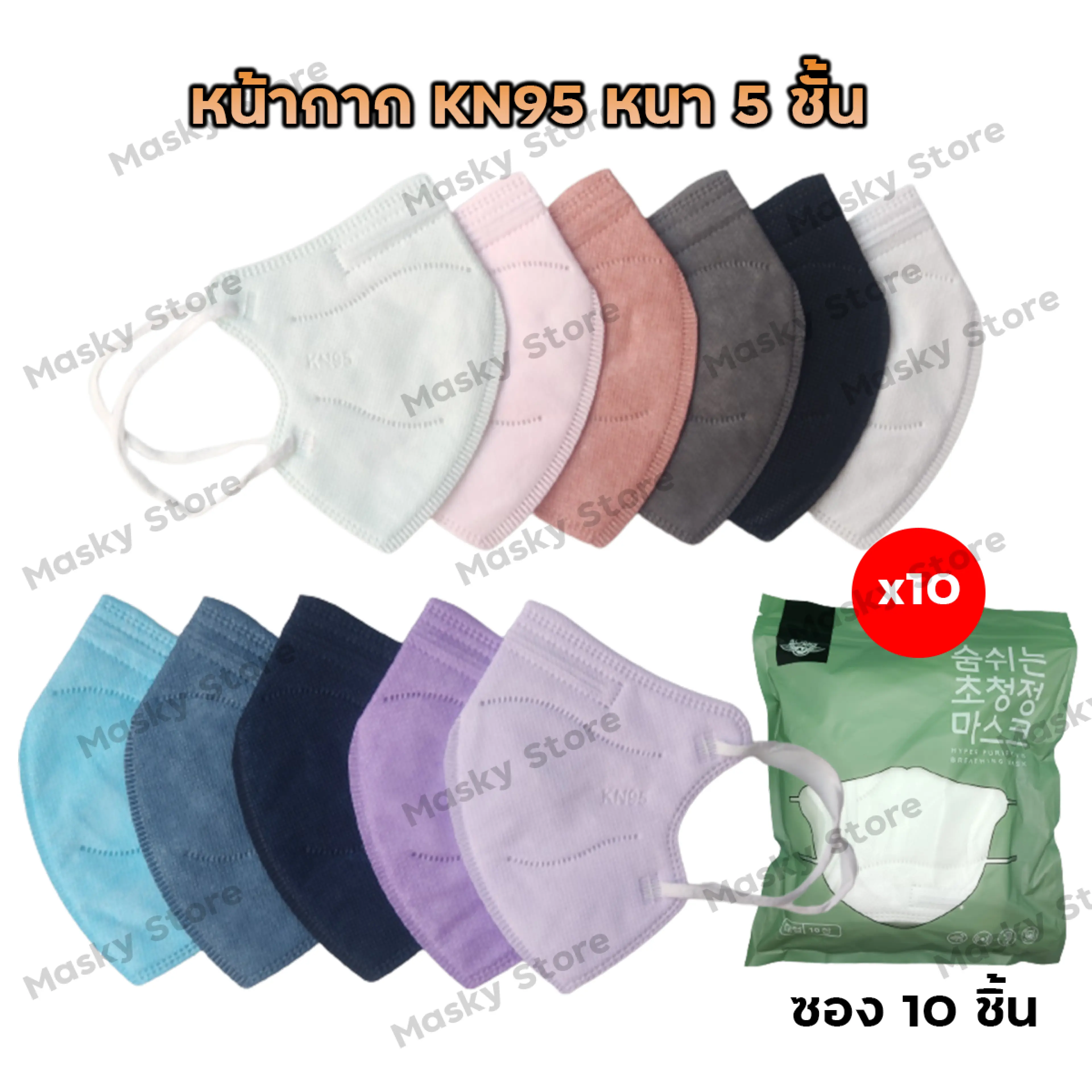พร้อมส่งในไทย 1 แพ็ค 10 ชิ้น หน้ากากอนามัย 5ชั้น หน้ากาก N95 PM2.5 mask KN95 กรองฝุ่น ไม่บาง หน้ากากกันฝุ่นของผู้หญิง